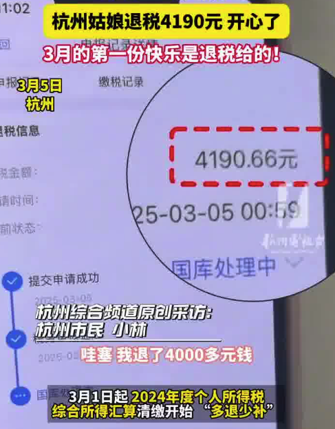 女生退税4190元惊呼巨款！这笔"意外之财"从何而来？