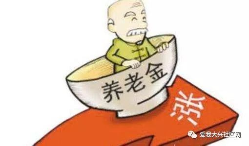 今年将提高城乡居民基础养老金