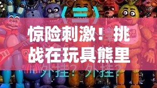 不被退伍老兵发现！第1天！！