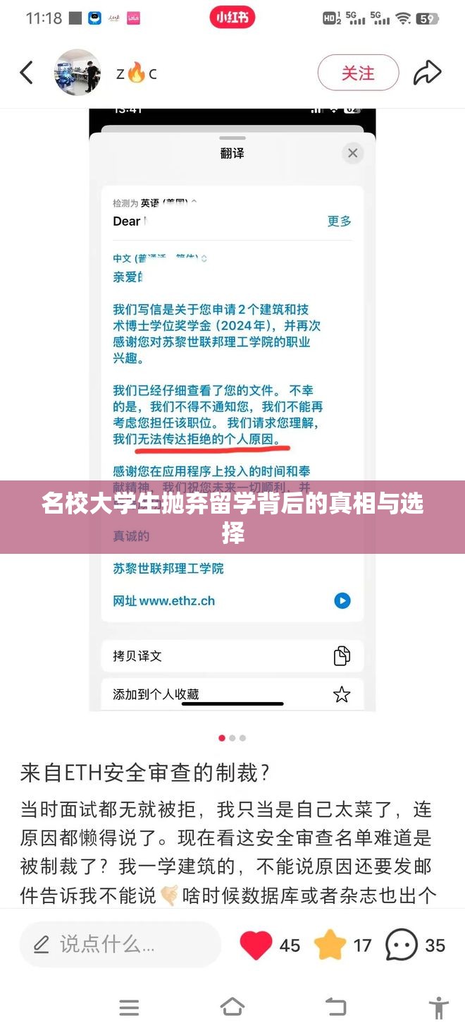 名校大学生抛弃留学