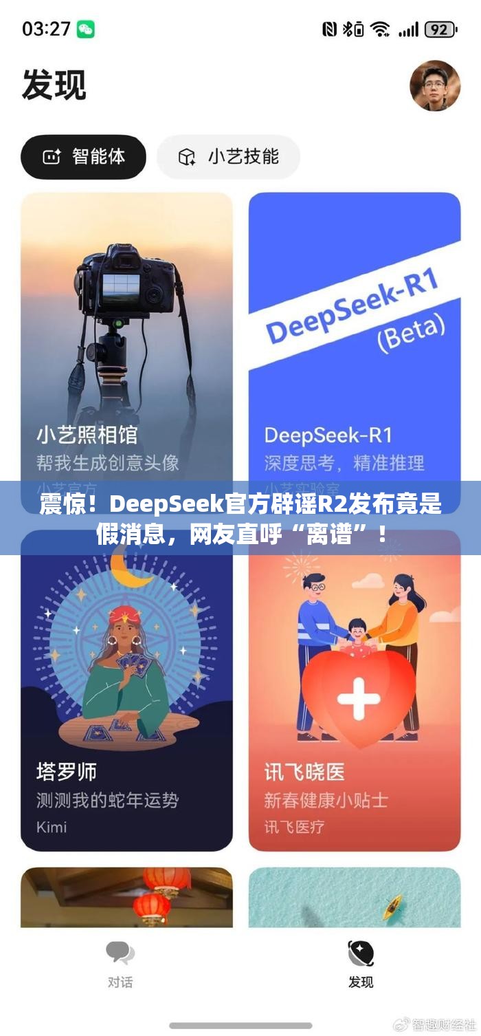 DeepSeek官方：R2发布为假消息