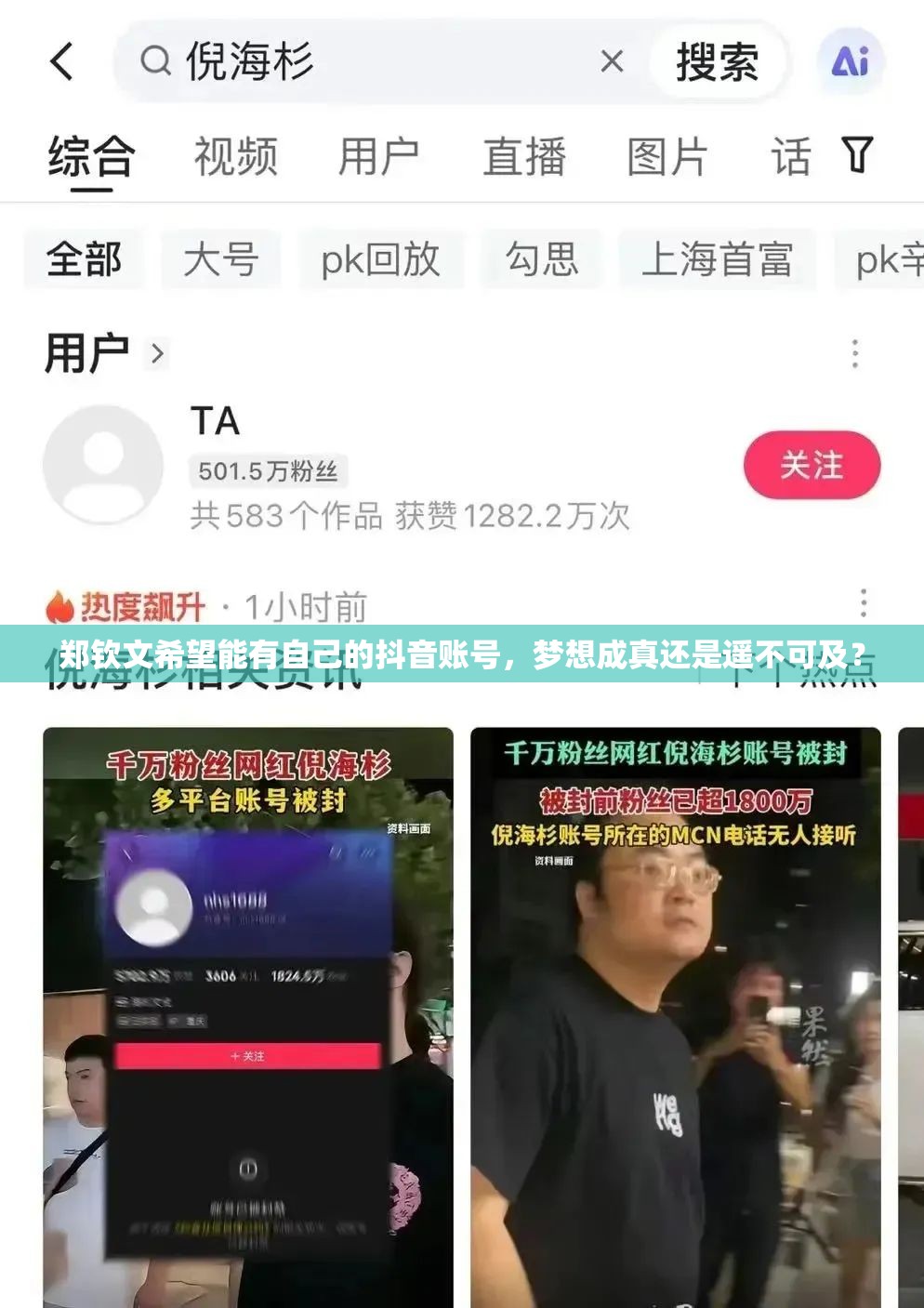 郑钦文希望能有自己的抖音账号，梦想成真还是遥不可及？