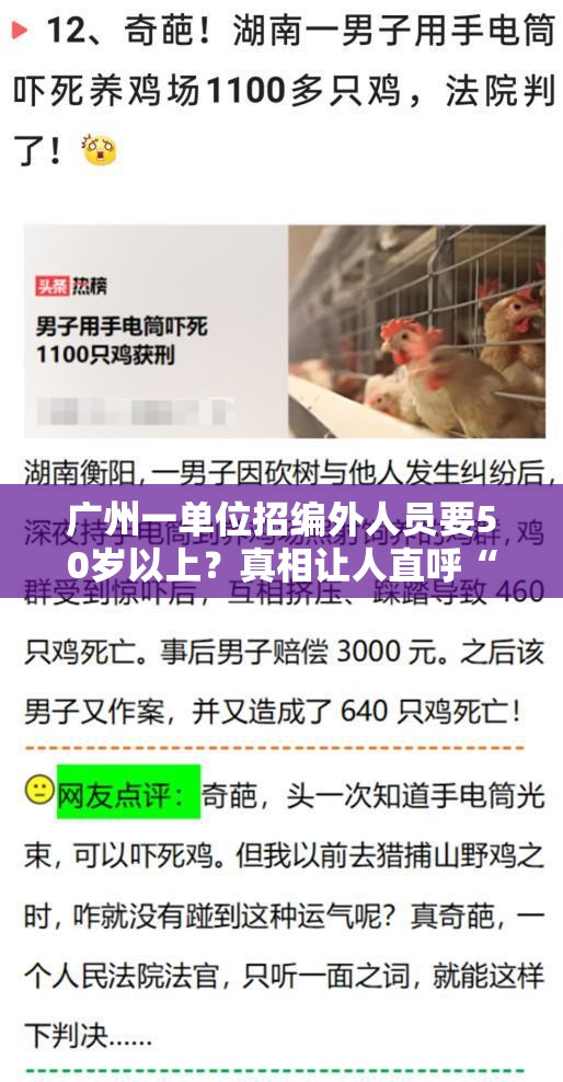 广州一单位招编外人员要50岁以上?