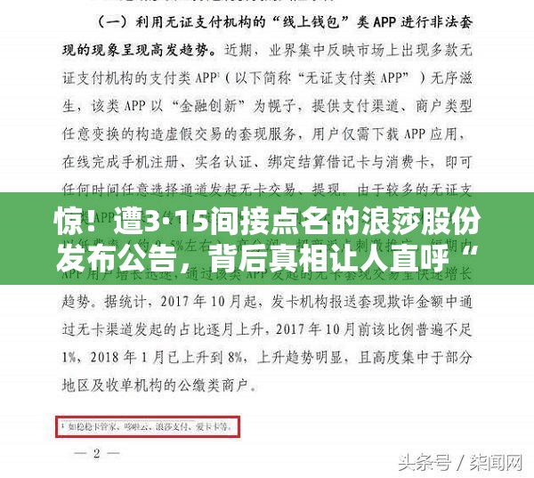 遭3·15间接点名的浪莎股份发布公告