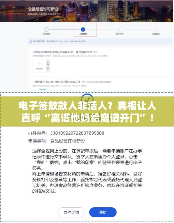 电子签放款人非活人？真相让人直呼“离谱他妈给离谱开门”！