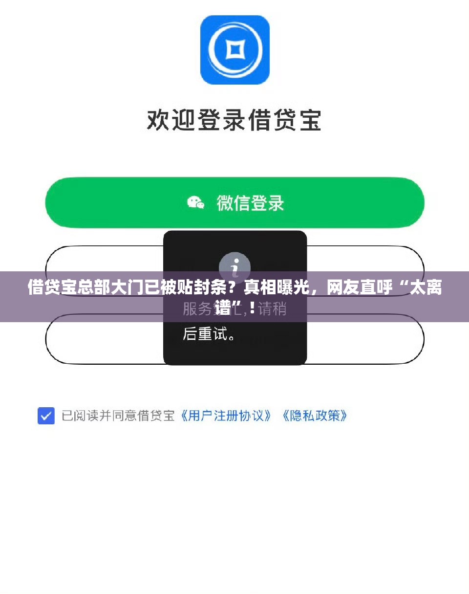 借贷宝总部大门已被贴封条？真相曝光，网友直呼“太离谱”！