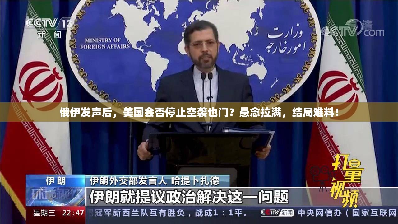 俄伊发声后美国会否停止空袭也门