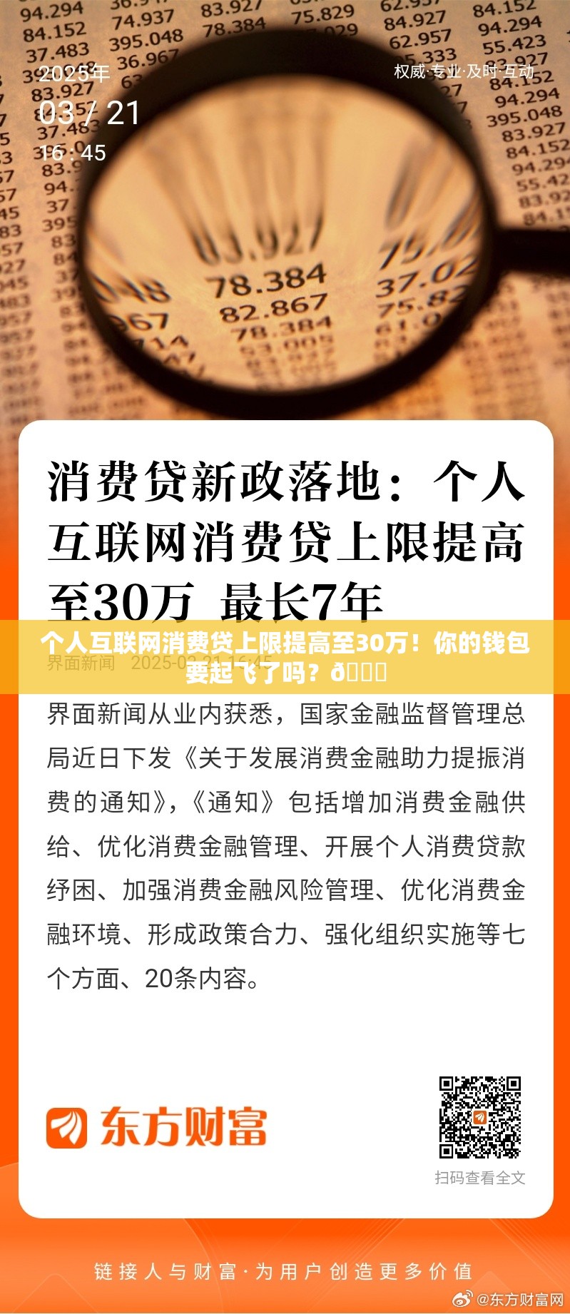 个人互联网消费贷上限提高至30万！你的钱包要起飞了吗？🚀